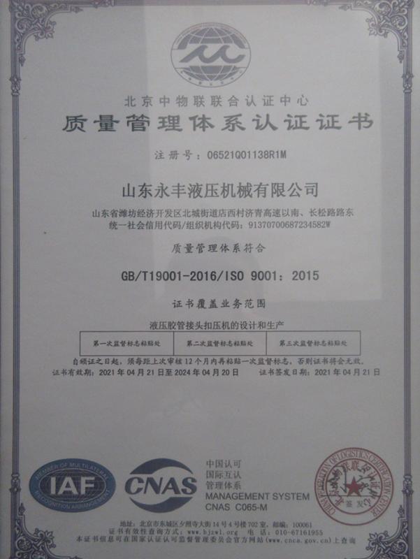 ISO9001 - Shandong Yongfeng Hydraulic Machinery Co., Ltd.