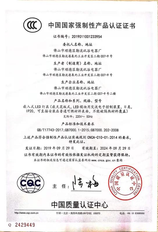 CCC - Foshan Shunde Geagood Electrical Factory