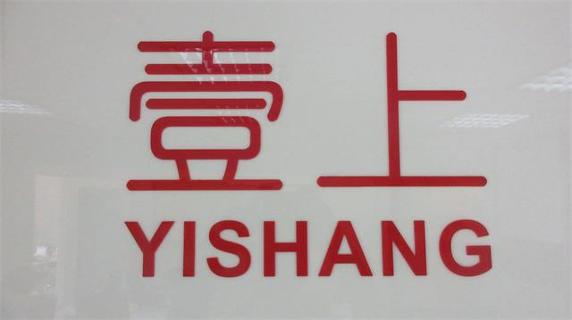 Verified China supplier - Shanghai Yishang Clothes Co., Ltd.