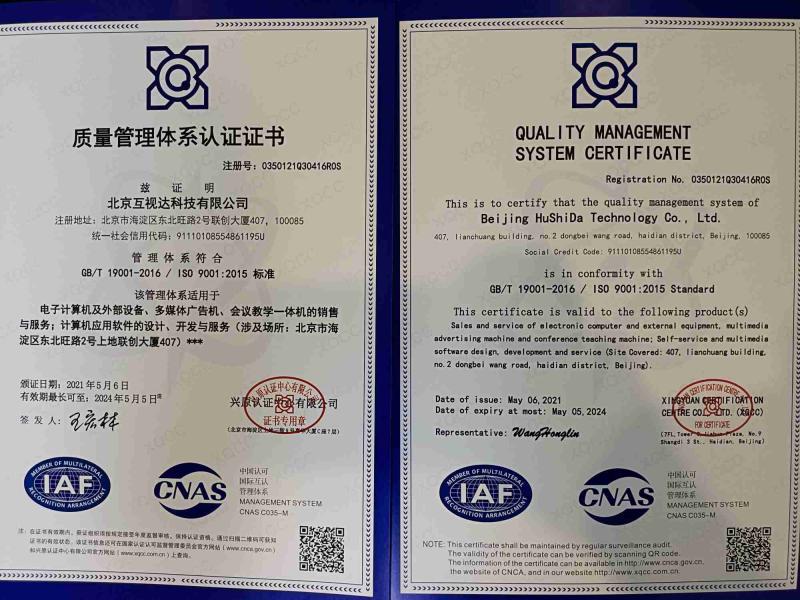 ISO9001 - Beijing Hushida Technology Co., Ltd.