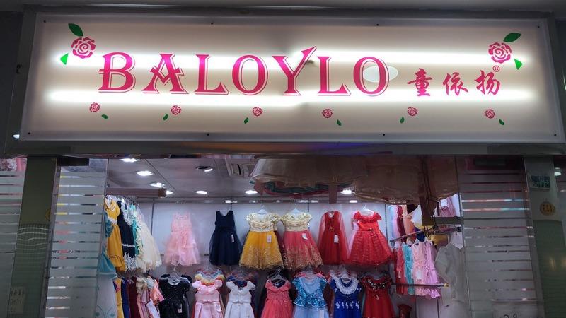 Verified China supplier - Guangzhou Liwan District Tong Yi Yang Children's Clothing Shop