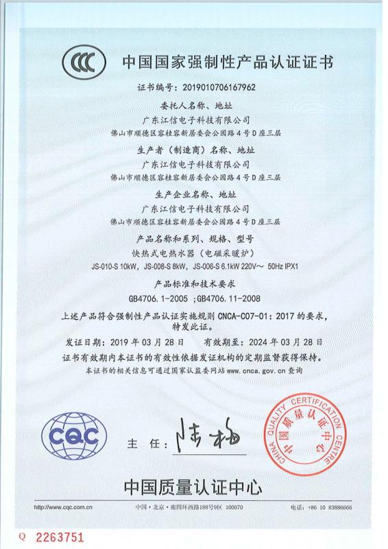 CCC - Guangdong Jiangxin Electronic Technology Co., Ltd.