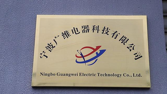 Verified China supplier - Ningbo World Wide Electric Technology Co., Ltd.