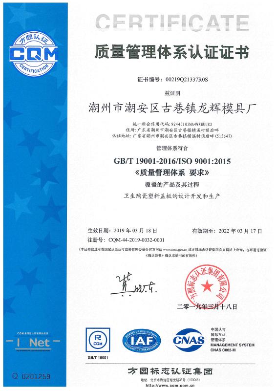 ISO9001 - Xiamen Yuncco Sanitary Technology Co., Ltd.