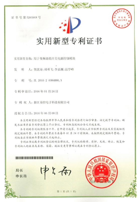 Utility model patent certificate - ZHEJIANG EACN ELECTRONIC TECHOLOGY CO.,LTD