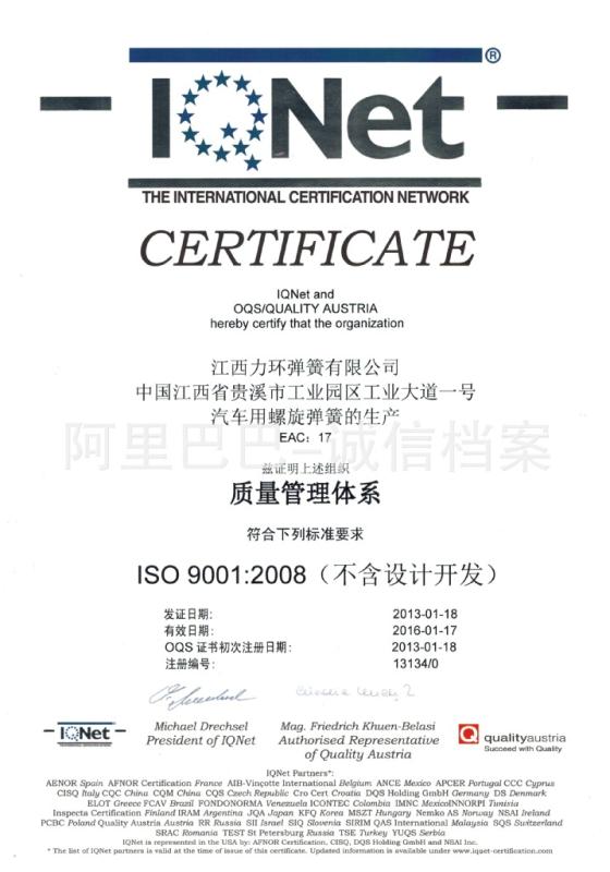 ISO9001 - Jiangxi Lihuan Spring Co., Ltd.