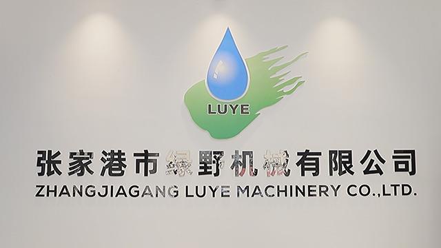 Verified China supplier - Zhangjiagang Luye Machinery Co., Ltd.