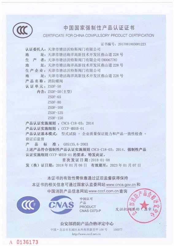 CCC - Tianjin Tanggu Water-Seal Valve Co., Ltd.