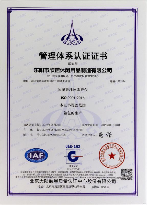 ISO9001 - Dongyang City Sino Leisure Products Manufacturing Co., Ltd.