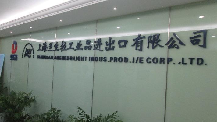 Verified China supplier - Shanghai Lansheng Light Industrial Products Imp. & Exp. Corp., Ltd.