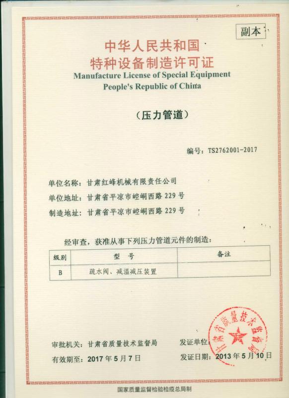 Manufacture License of  Special Equipment  PRC - Beijing 920 Technology Co., Ltd.