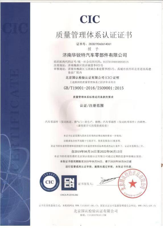 ISO9001 - Jinan Hirate Auto Parts Co., Ltd.