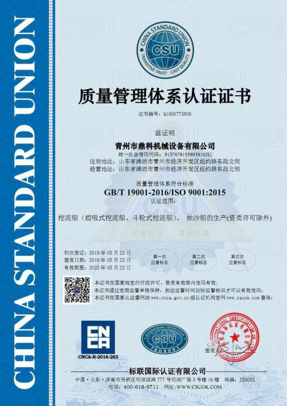 ISO9001 - Qingzhou Dingke Machinery Equipment Co., Ltd.