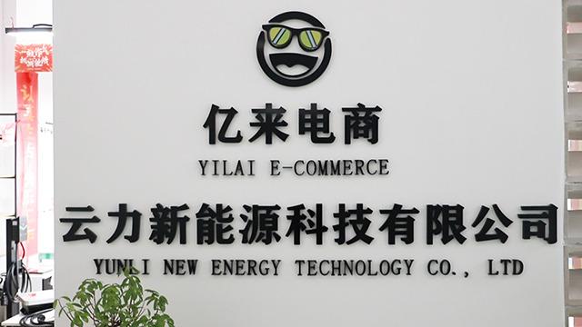 Verified China supplier - Ningbo Yunli New Energy Technology Co., Ltd.