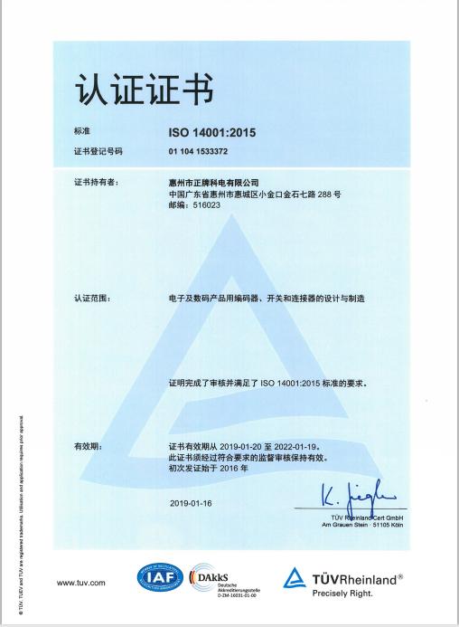 ISO14001 - Huizhou Trantek Electronics Co., Ltd.