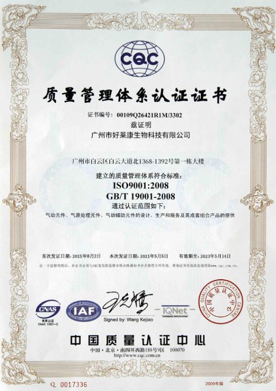 ISO - Guangzhou Hollycon Biotechnology Co., Ltd.