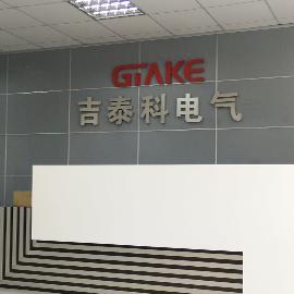 Verified China supplier - Jiangsu Gtake Electric Co., Ltd.