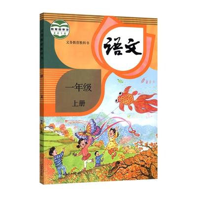 China Chinese children's books of primary school compulsory education textbook 185mm*260mm for sale