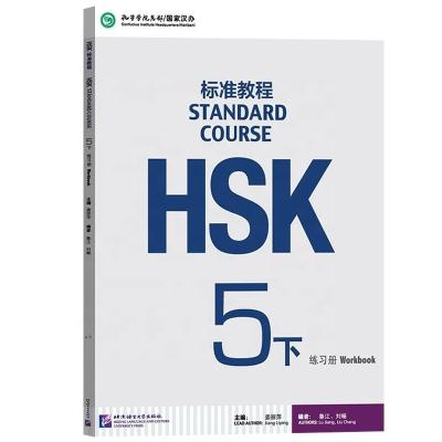 China Chinese English Edition Chinese Study Materials Language Knowledge and HSK Standard Course 5B Workbook 285mm*210mm for sale