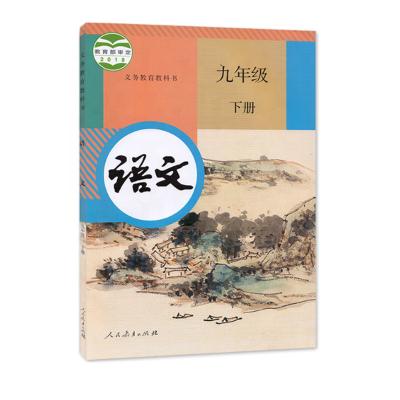 China Middle School Mandarin Chinese Compulsory Education Youth Handbook For 9B Grade 185mm*260mm for sale