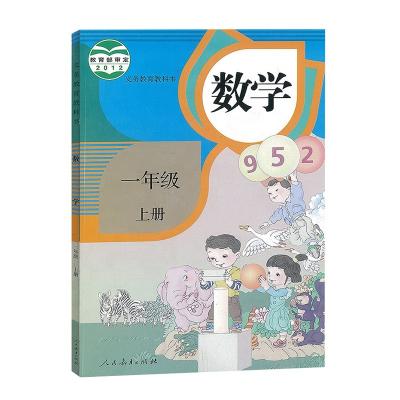 China Primary school first grade mathematics compulsory education textbook children's books 185mm*260mm for sale