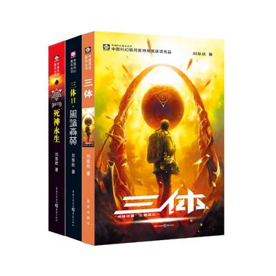 China Chinese literary works Chinese science fiction the books three problem bodies 23579654 for sale