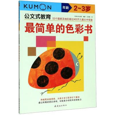 China The simplest color book children's popular picture books educational books (for 2-3 years) (KUMON education) 284mm*209mm*7mm for sale