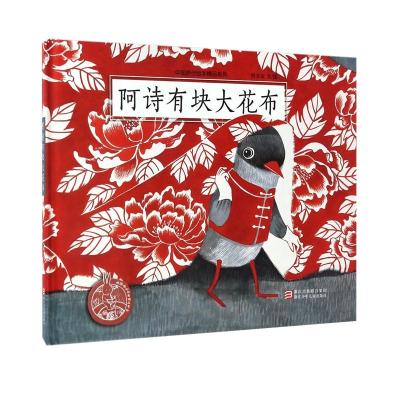 China Chinese Original Edition Children's Ashi Chinese Series Boutique Picture Book Storybook Storybook Education Books Picture Books 216mm*257mm*9mm for sale