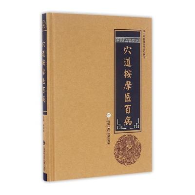 China Hardcover Book Traditional Chinese Medicine Series All Diseases Acupoint Massage Health Books 247mm*173mm*21mm for sale