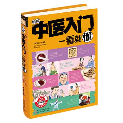 China Chinese Traditional Chinese Medicine Graphic Book Edition Family Health Manual Prevent and Treat Diseases Book Life Book 240mm*171mm*18mm for sale