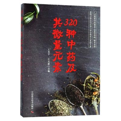 China Traditional Chinese Medicine and Trace Elements Chinese Edition Family Health Manual Prevent Treat Diseases Book Life Book 202mm*139mm*20mm for sale