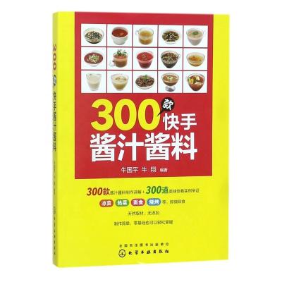 China 300 Kinds of Quick Work Sause Sauce Recipe Making Books Making Delicious Food Books 238mm*170mm*15mm for sale