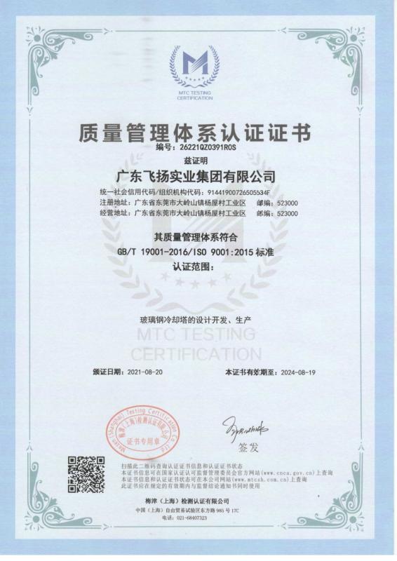 ISO9001 - Guangdong Feiyang Industrial Group Co., Ltd.