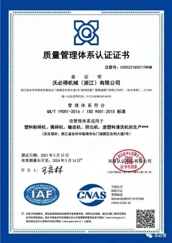 ISO9001 - Wobide Machinery (zhejiang) Co., Ltd.