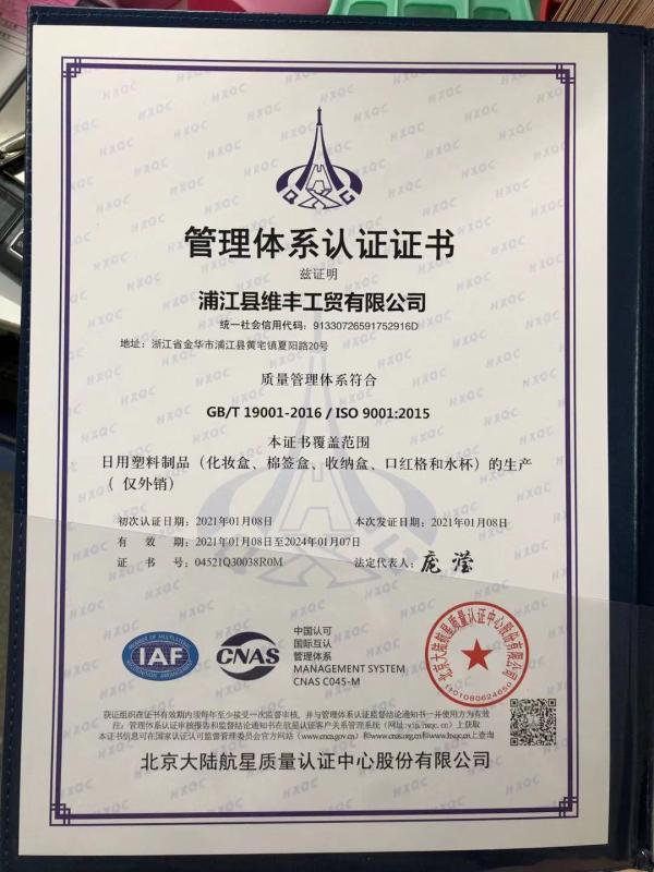 ISO9001 - Pujiang Welford Industrial Limited