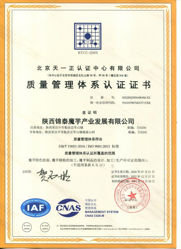 ISO9001 - Xian Chunhefang Import & Export Co., Ltd.