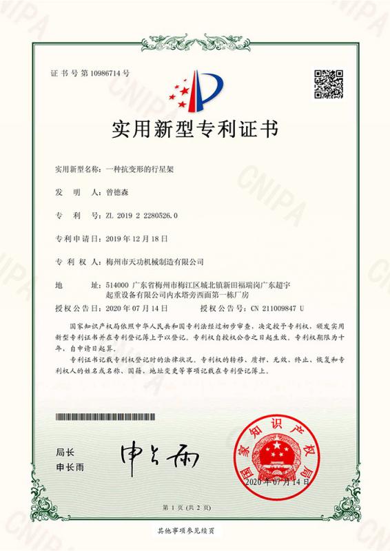 Patent certificate - Guangzhou Tiangong Machinery Equipment Co., Ltd.