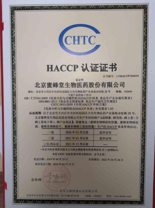 HACCP - Beijing Beehall Biological Pharmaceutical Co., Ltd.