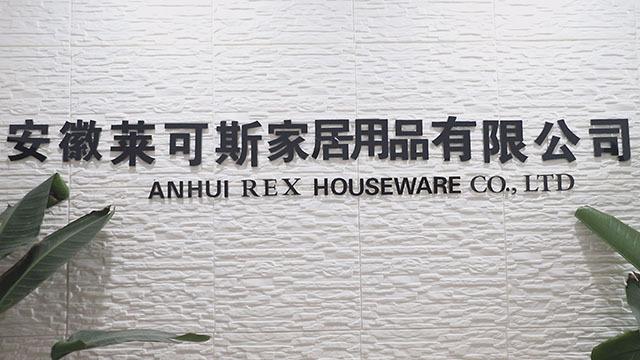 Verified China supplier - Anhui Rex Houseware Co., Ltd.