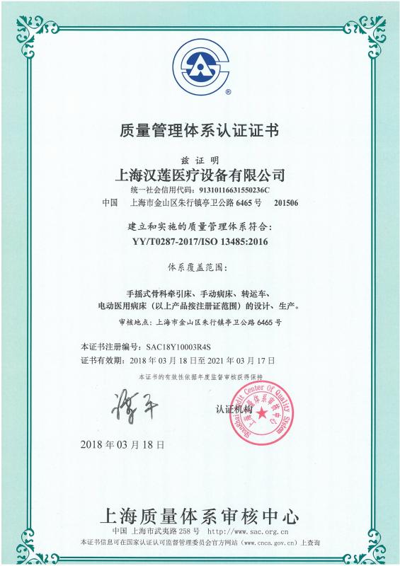 ISO13485 - Shanghai Healing Medical Equipment Company Limited