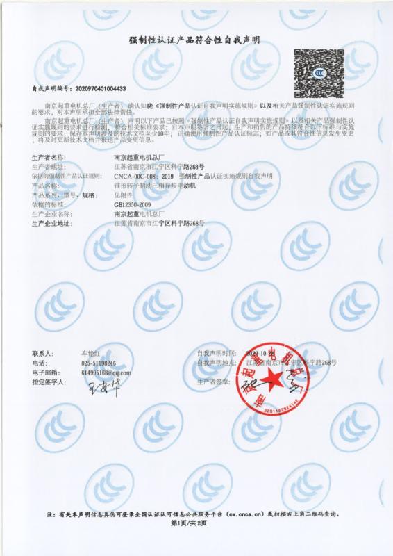 CCC - Nanjing Goldfoil Electromechanical Groups Co., Ltd.