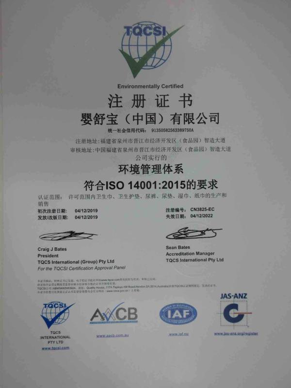 ISO14001 - Insoftb (China) Co., Ltd.