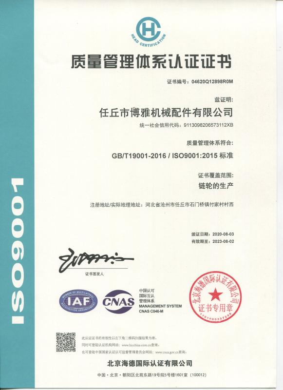 ISO9001 - Renqiu Boya Mechanical Parts Co., Ltd.