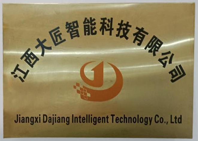 Verified China supplier - Jiangxi Dajiang Intelligent Technology Co., Ltd.