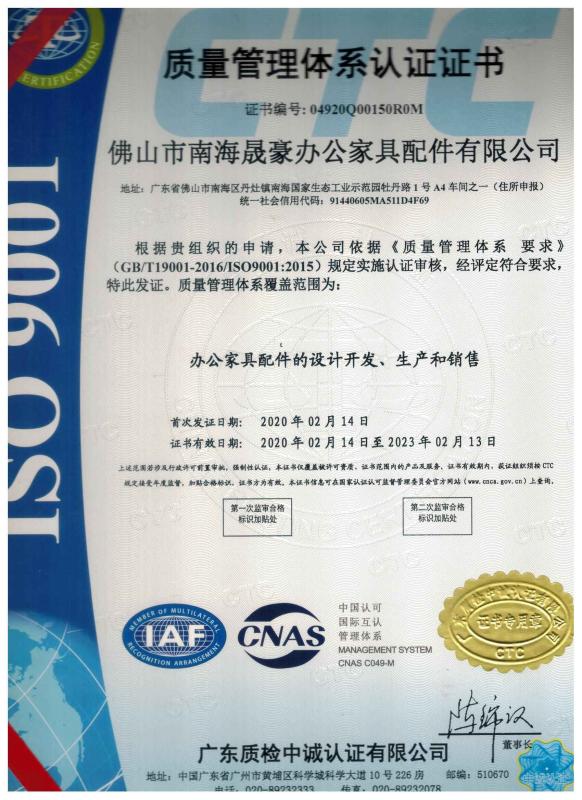 ISO9001 - Foshan Shenghao Office Furniture Co., Ltd.