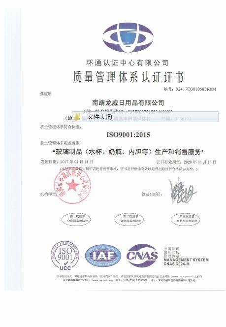 ISO9001:2015 - Xiamen Longwei Glass Products Co., Ltd