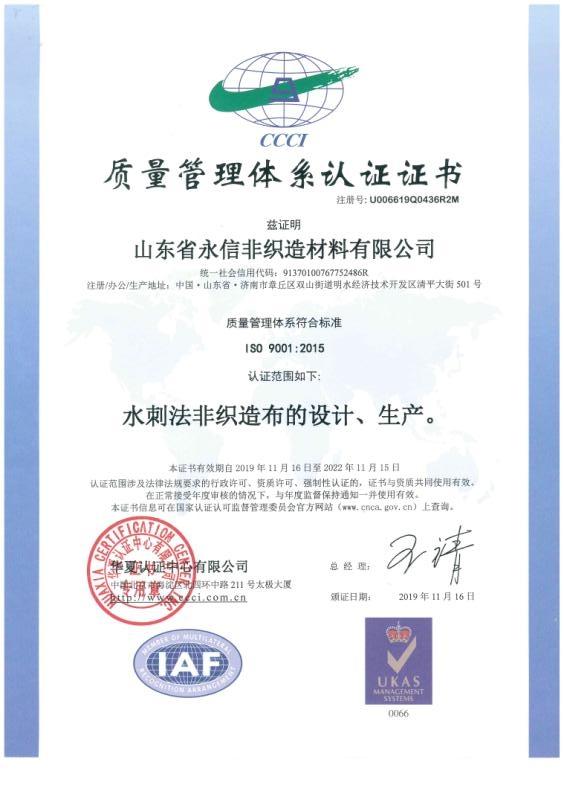 ISO9001 - Shandong Province Winson Non-Woven Materials Co., Ltd.