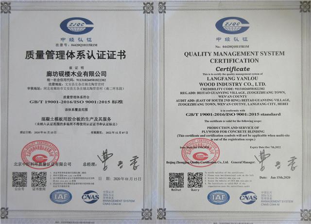 ISO9001 - Langfang Yanlou Wood Co., Ltd.