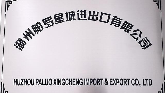 Verified China supplier - Huzhou Paluoxingcheng Import & Export Co., Ltd.