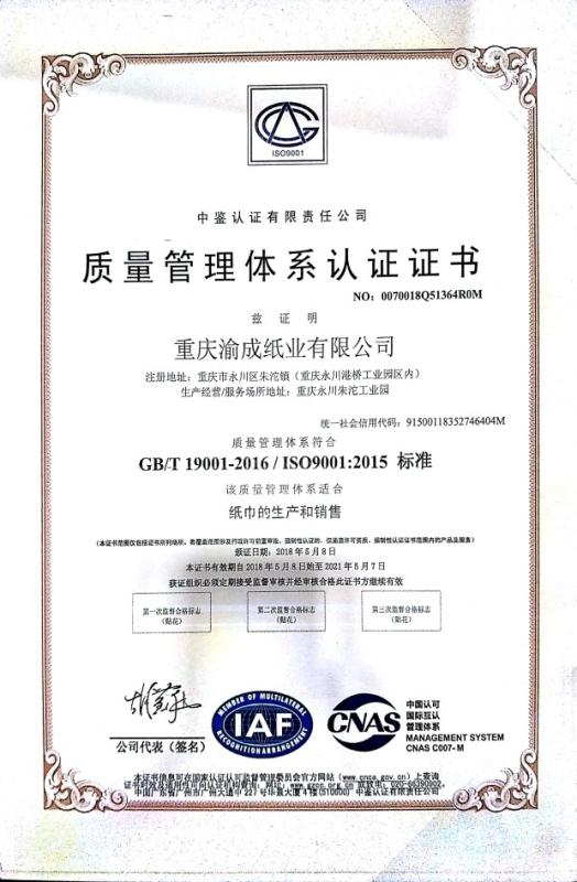 ISO9001 - Chengdu Folkland Trading Company Limited